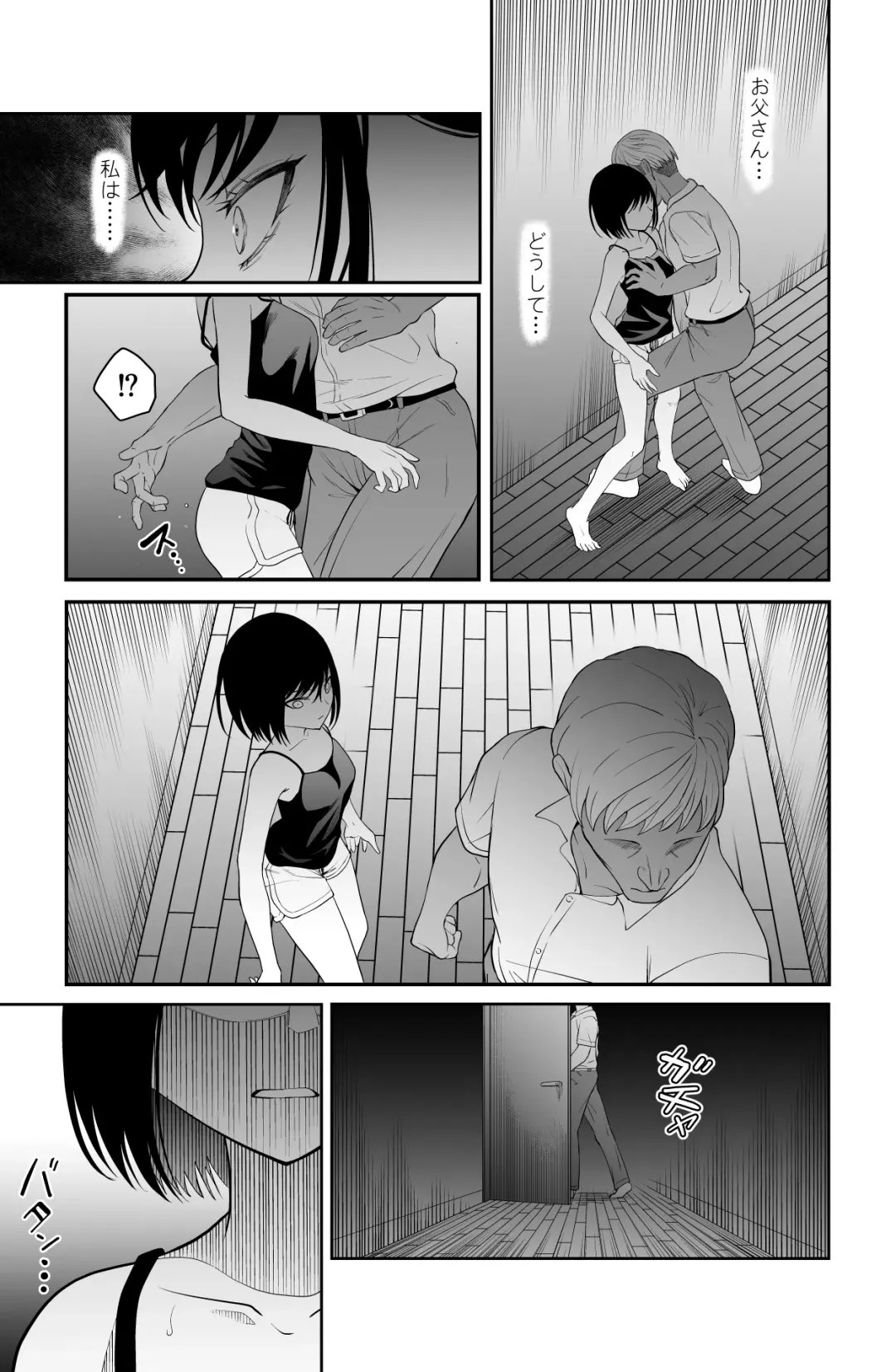 近寄るな、クソオヤジ!! Fhentai - Page 8