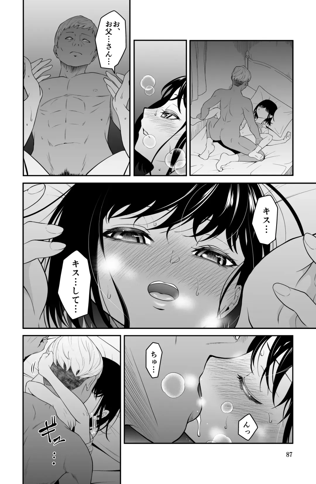 近寄るな、クソオヤジ!! Fhentai - Page 87