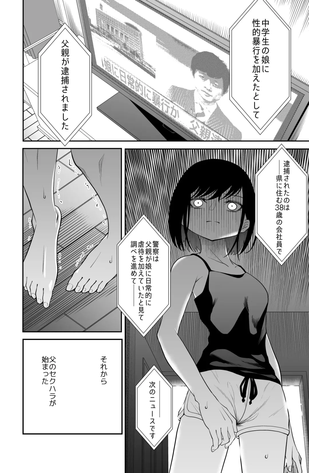 近寄るな、クソオヤジ!! Fhentai - Page 9