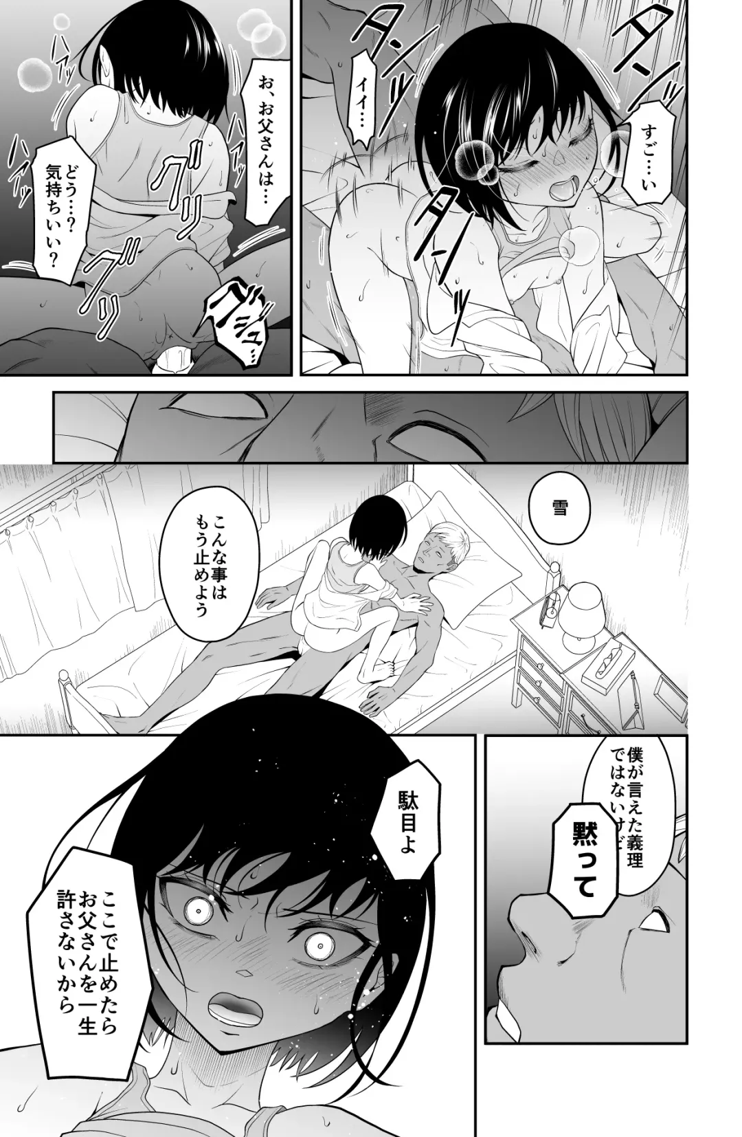 近寄るな、クソオヤジ!! Fhentai - Page 90