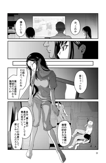 近寄るな、クソオヤジ!! Fhentai - Page 21