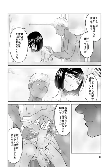 近寄るな、クソオヤジ!! Fhentai - Page 27