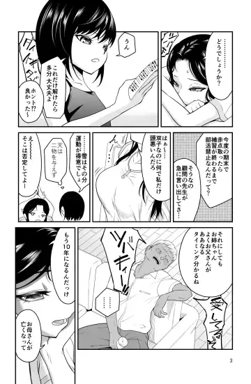 近寄るな、クソオヤジ!! Fhentai - Page 3
