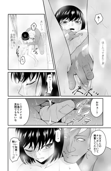 近寄るな、クソオヤジ!! Fhentai - Page 31