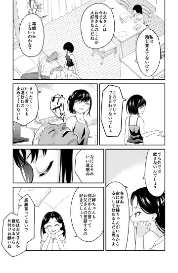 近寄るな、クソオヤジ!! Fhentai - Page 4