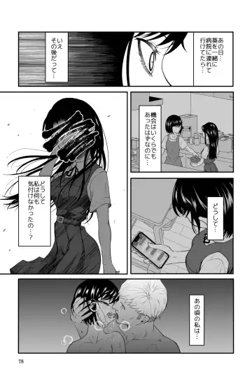 近寄るな、クソオヤジ!! Fhentai - Page 78