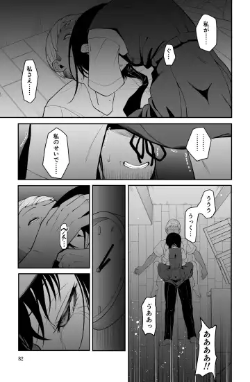 近寄るな、クソオヤジ!! Fhentai - Page 82