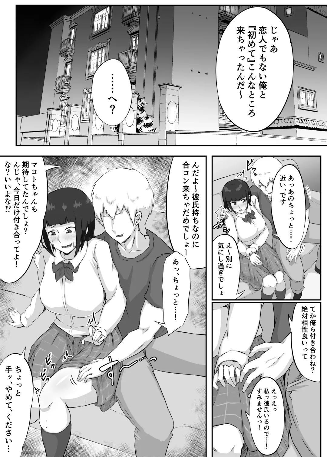 押しに弱い巨乳彼女は断り切れずに寝取られる Fhentai - Page 12