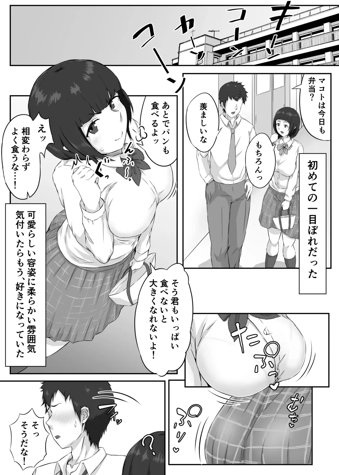 押しに弱い巨乳彼女は断り切れずに寝取られる Fhentai - Page 3