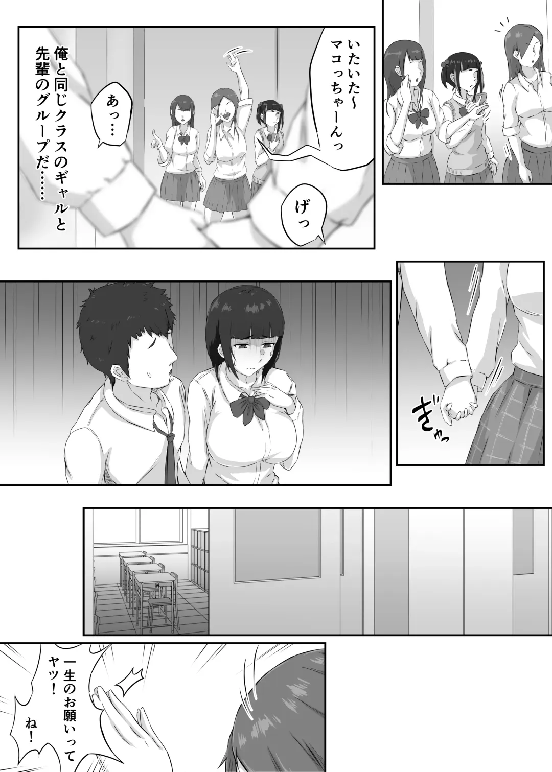 押しに弱い巨乳彼女は断り切れずに寝取られる Fhentai - Page 5