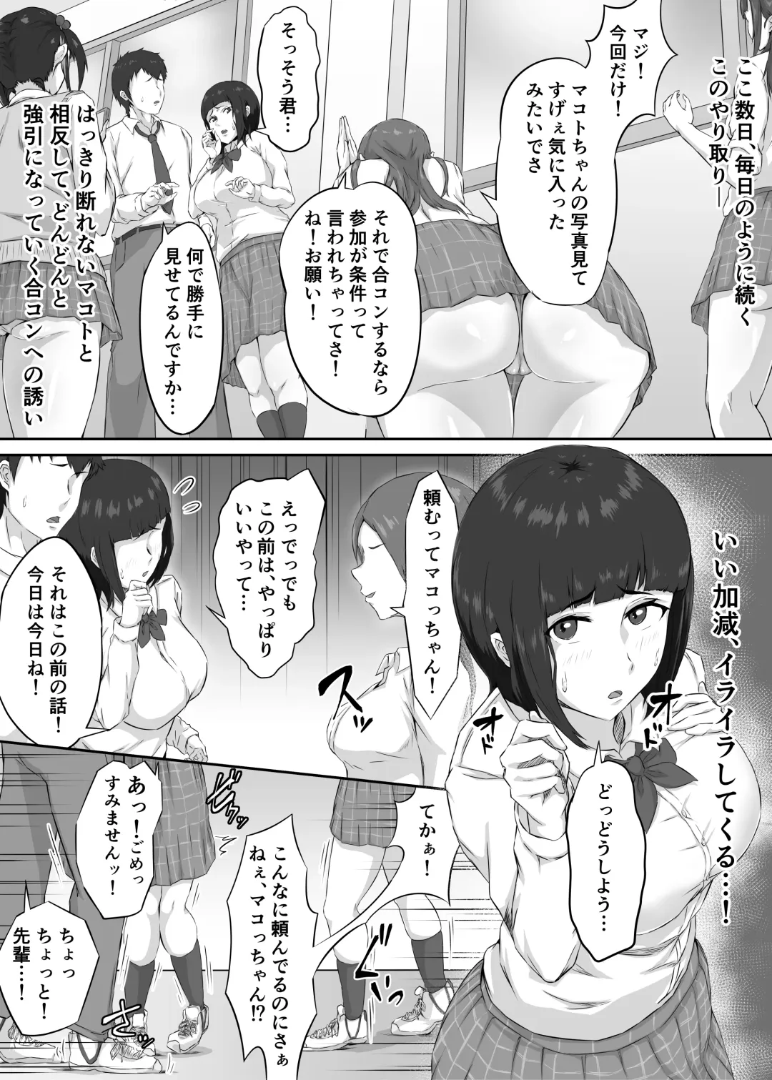 押しに弱い巨乳彼女は断り切れずに寝取られる Fhentai - Page 6