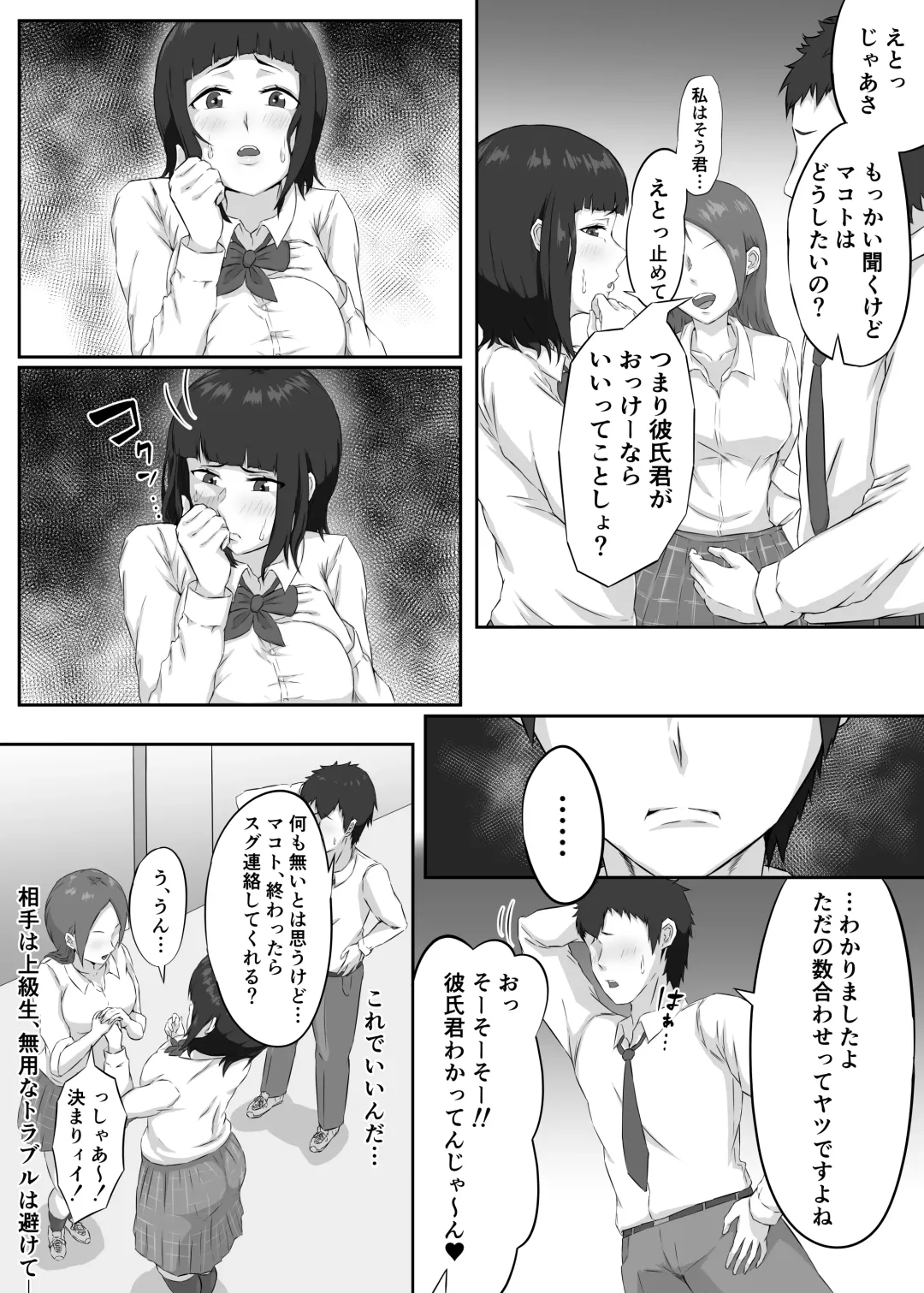 押しに弱い巨乳彼女は断り切れずに寝取られる Fhentai - Page 7