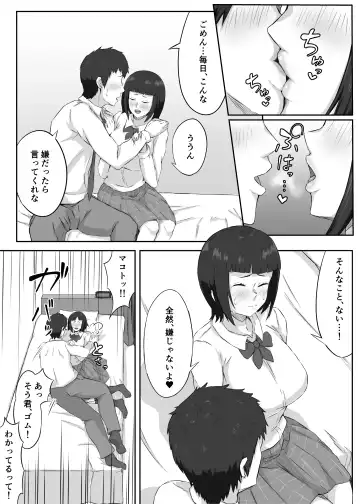 押しに弱い巨乳彼女は断り切れずに寝取られる Fhentai - Page 24