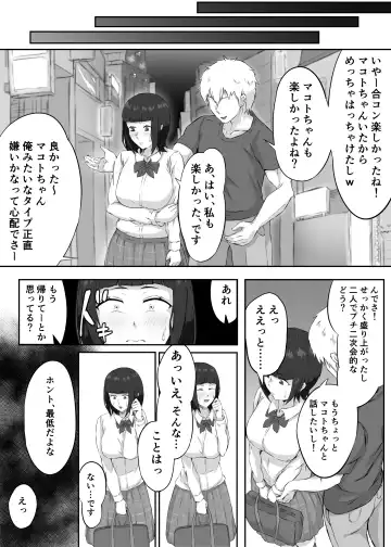 押しに弱い巨乳彼女は断り切れずに寝取られる Fhentai - Page 9