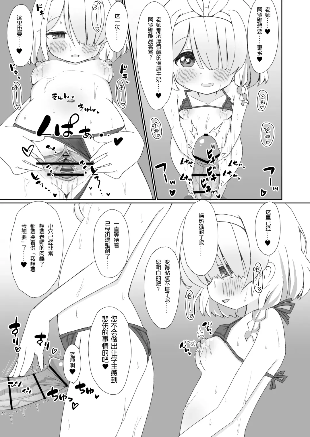 Otona no Arona Channel e Youkoso Amaama ver. Fhentai - Page 10