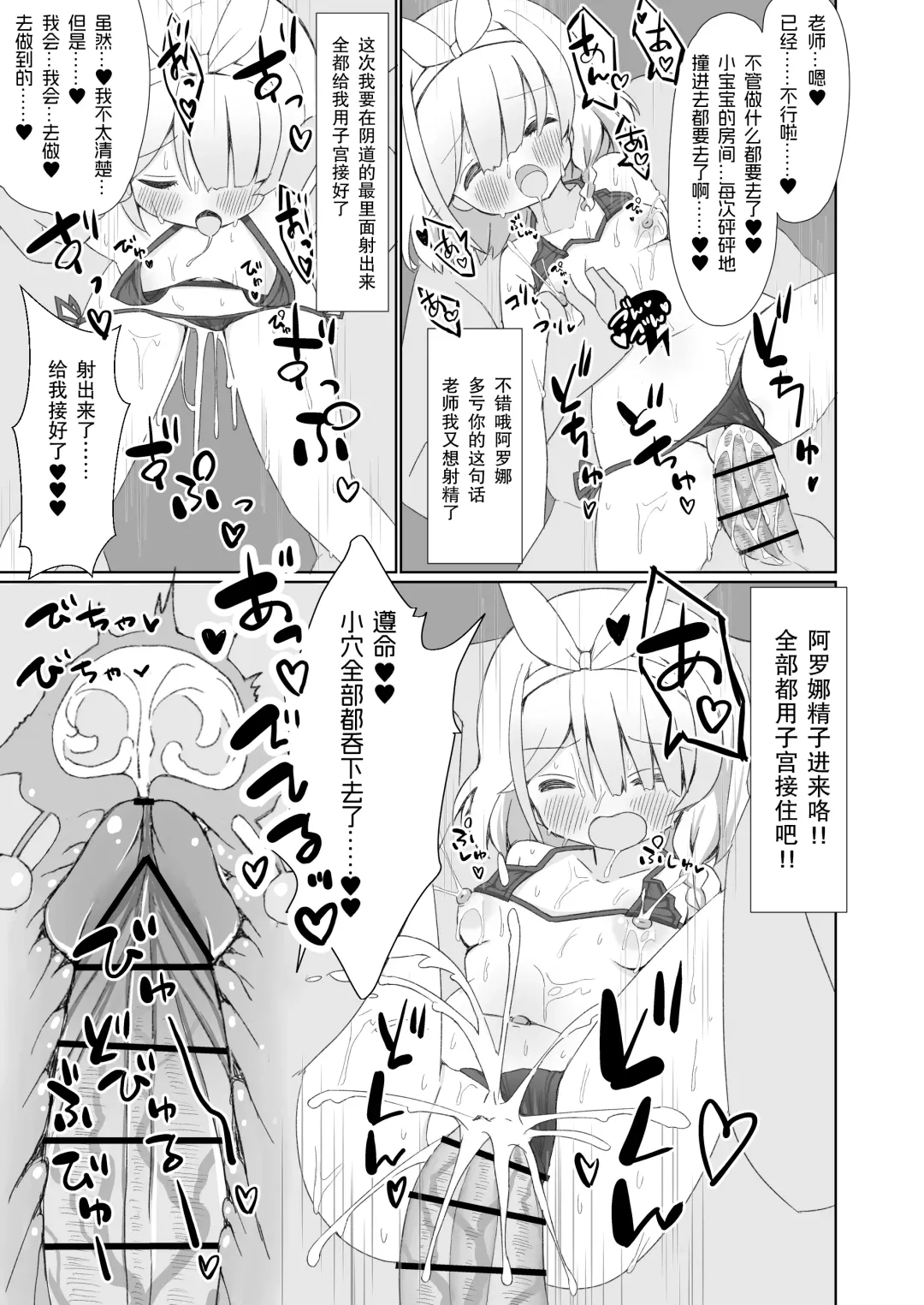 Otona no Arona Channel e Youkoso Amaama ver. Fhentai - Page 20