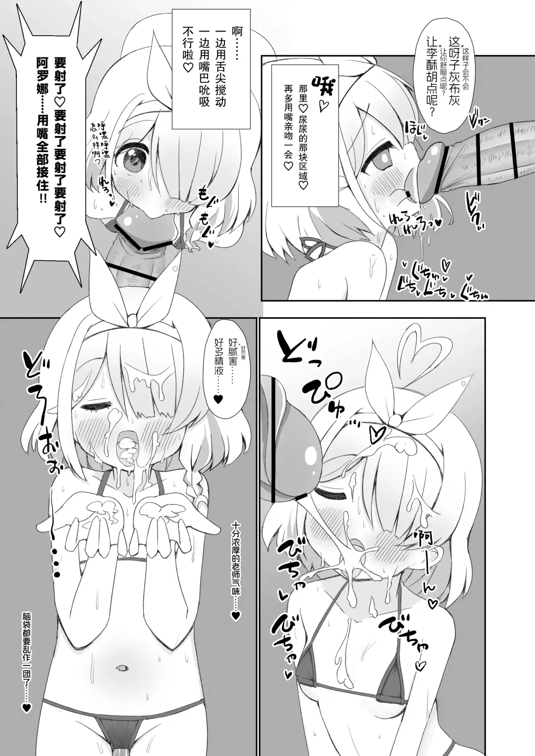 Otona no Arona Channel e Youkoso Amaama ver. Fhentai - Page 6