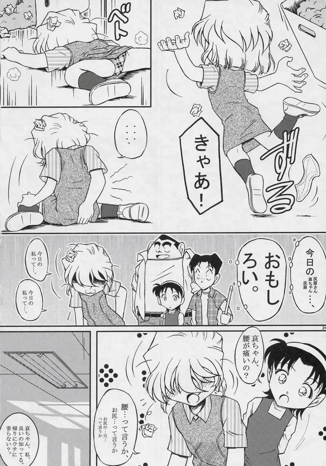 [Nishi] Ima, Ai ni Yukimasu Fhentai - Page 23