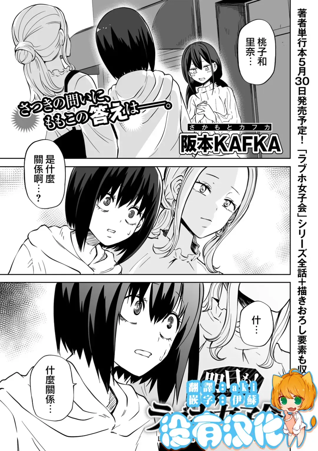 [Sakamoto Kafka] Ashita mo！Love Hotel Joshikai Fhentai - Page 1
