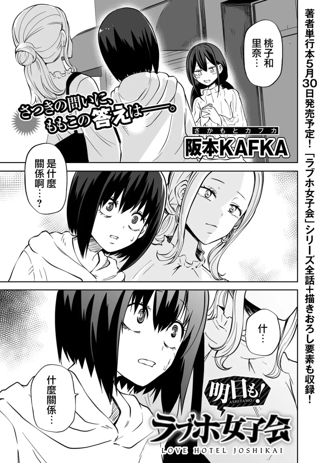 [Sakamoto Kafka] Ashita mo！Love Hotel Joshikai Fhentai - Page 2