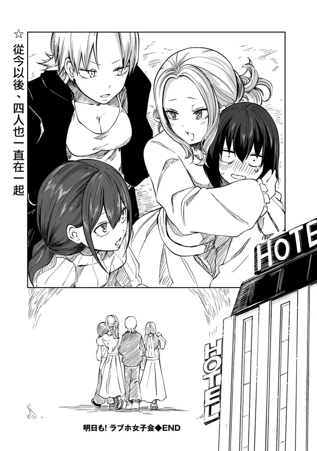 [Sakamoto Kafka] Ashita mo！Love Hotel Joshikai Fhentai - Page 23
