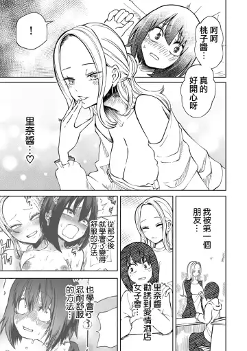 [Sakamoto Kafka] Ashita mo！Love Hotel Joshikai Fhentai - Page 12