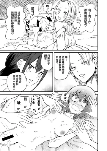 [Sakamoto Kafka] Ashita mo！Love Hotel Joshikai Fhentai - Page 18