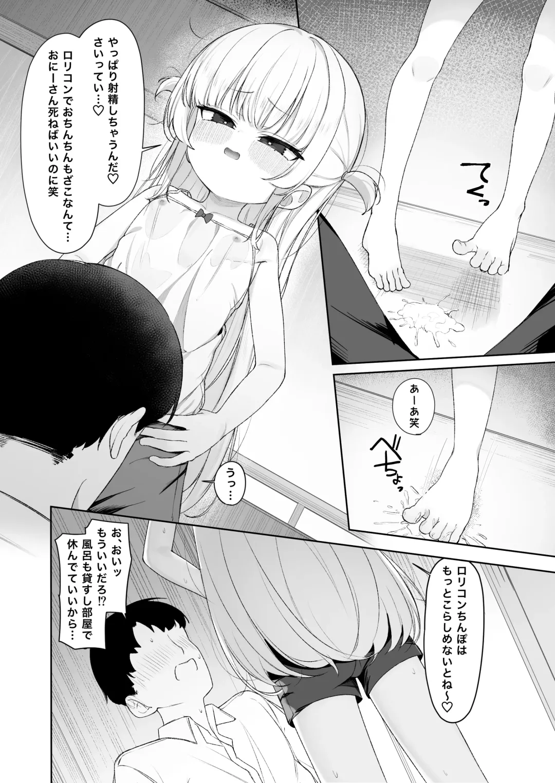 Amenochi Loli ~Mesugaki ni Okasaremakuru Ohanashi~ Fhentai - Page 13