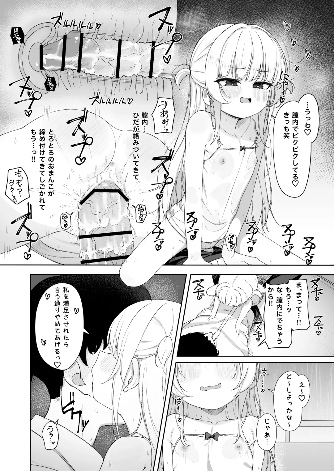 Amenochi Loli ~Mesugaki ni Okasaremakuru Ohanashi~ Fhentai - Page 17