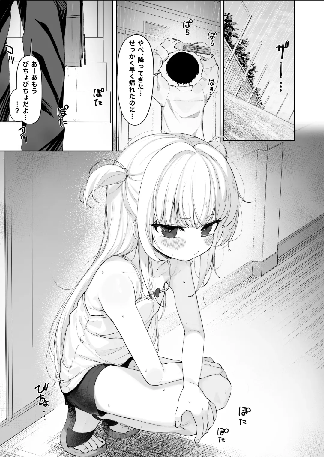 Amenochi Loli ~Mesugaki ni Okasaremakuru Ohanashi~ Fhentai - Page 2