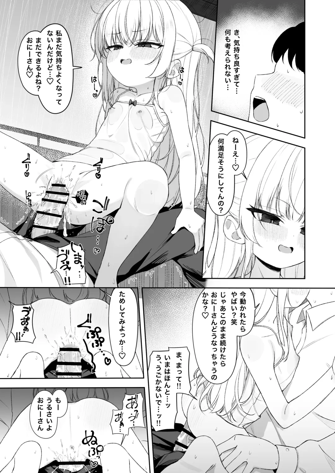Amenochi Loli ~Mesugaki ni Okasaremakuru Ohanashi~ Fhentai - Page 20