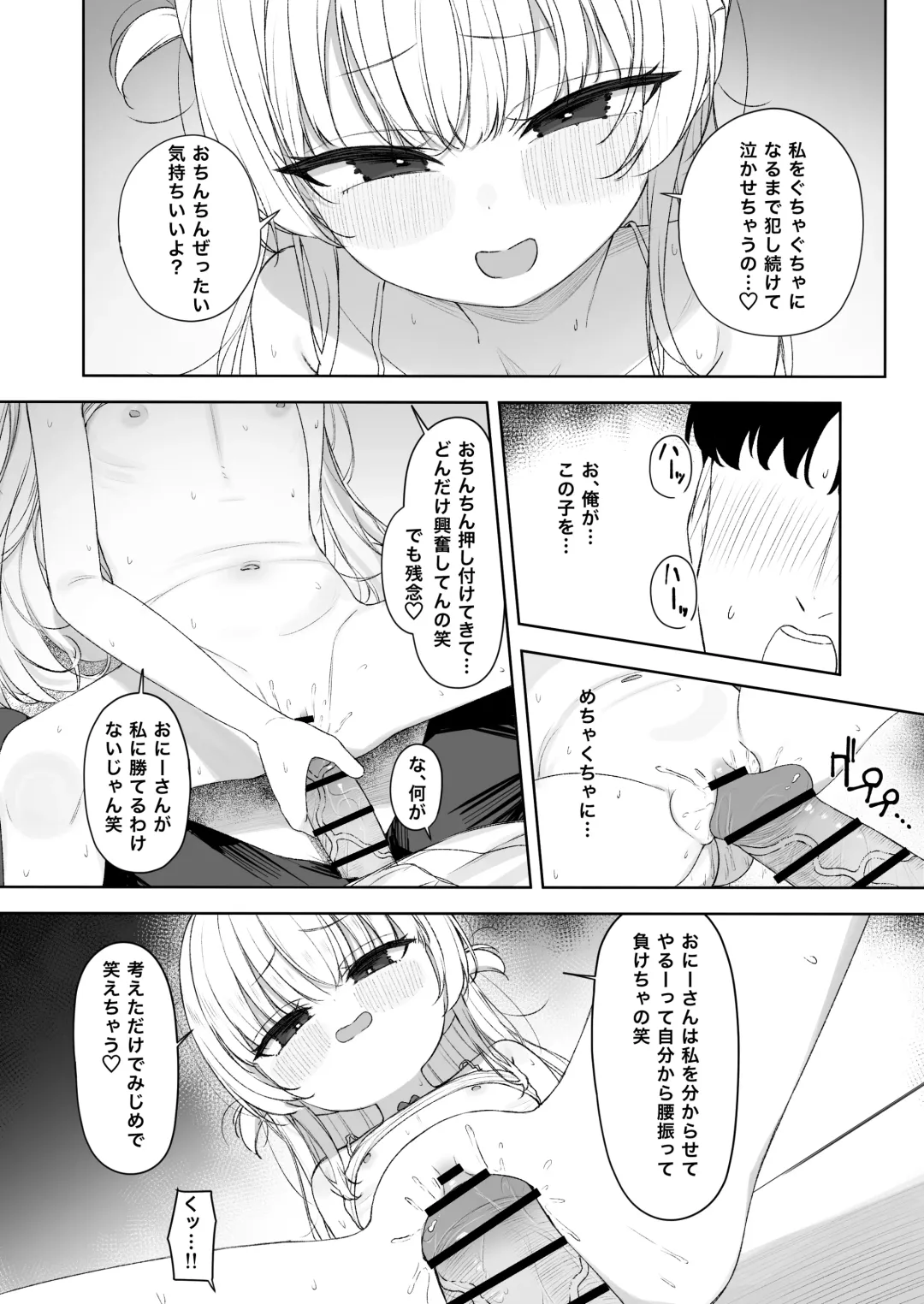 Amenochi Loli ~Mesugaki ni Okasaremakuru Ohanashi~ Fhentai - Page 27