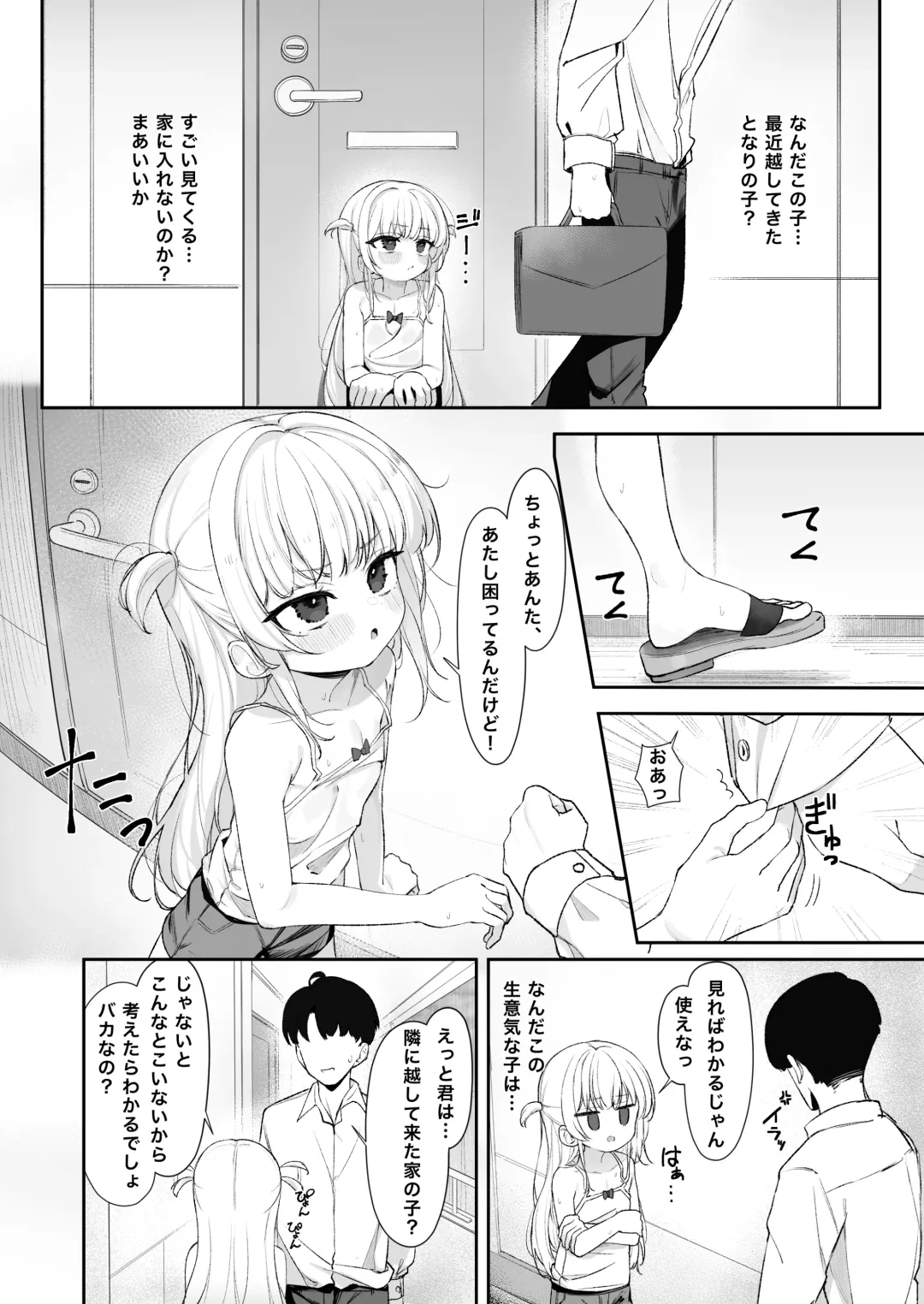 Amenochi Loli ~Mesugaki ni Okasaremakuru Ohanashi~ Fhentai - Page 3