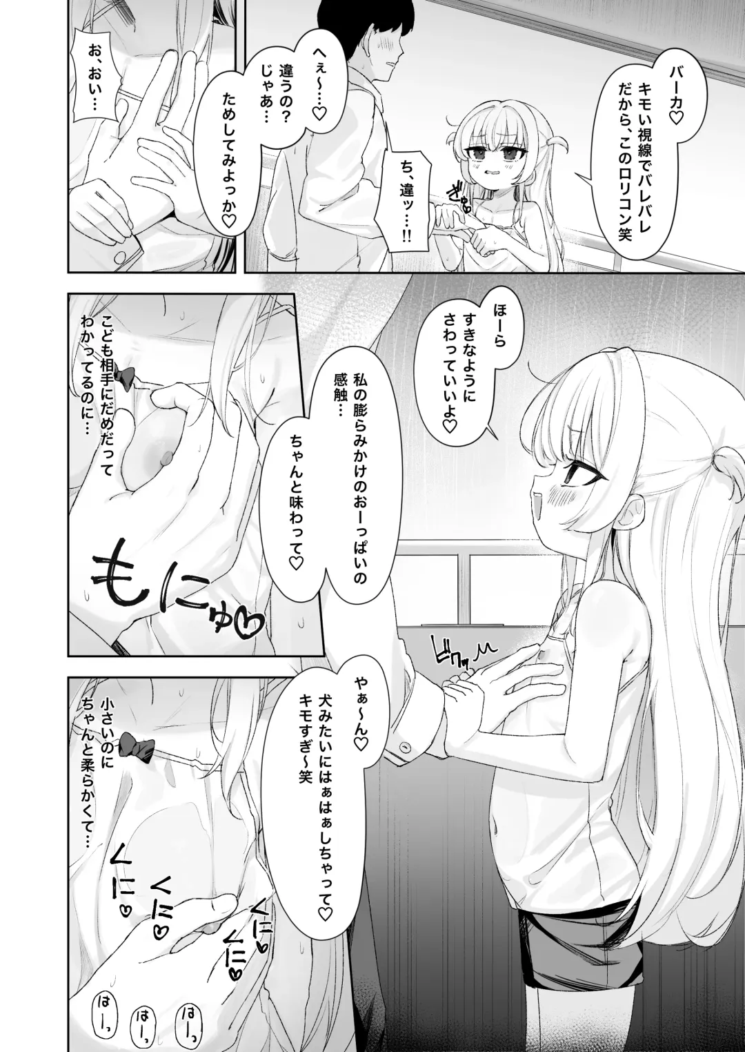 Amenochi Loli ~Mesugaki ni Okasaremakuru Ohanashi~ Fhentai - Page 5
