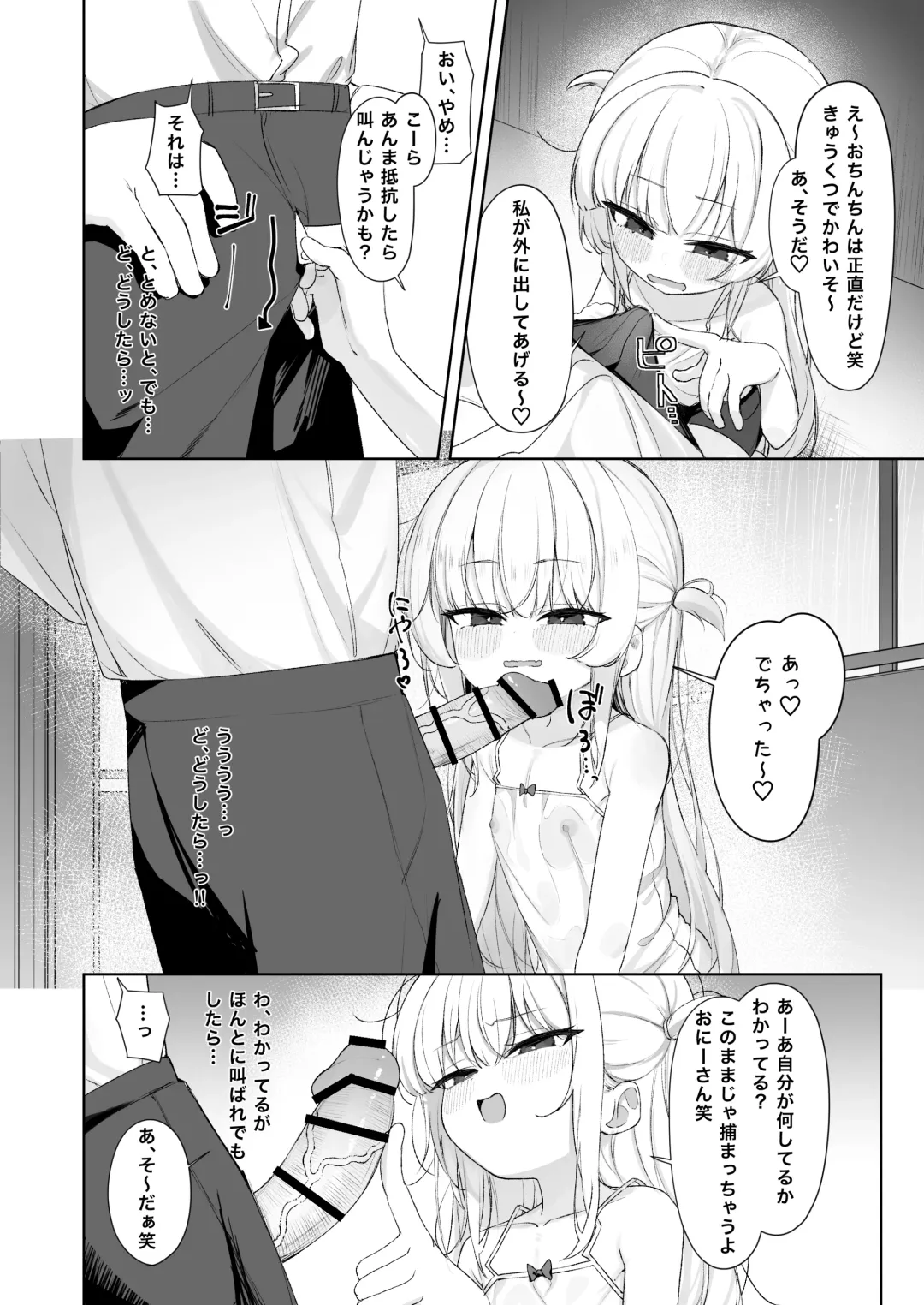 Amenochi Loli ~Mesugaki ni Okasaremakuru Ohanashi~ Fhentai - Page 7