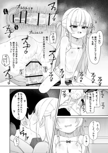 Amenochi Loli ~Mesugaki ni Okasaremakuru Ohanashi~ Fhentai - Page 17