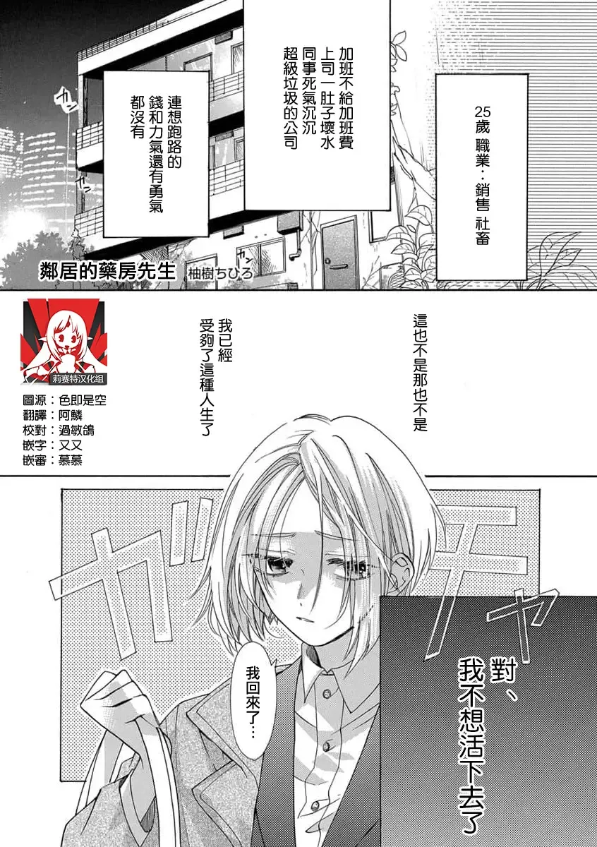 [Yuzuki Chihiro] tonari no kusuriyasan | 邻居的药房先生 Fhentai - Page 1