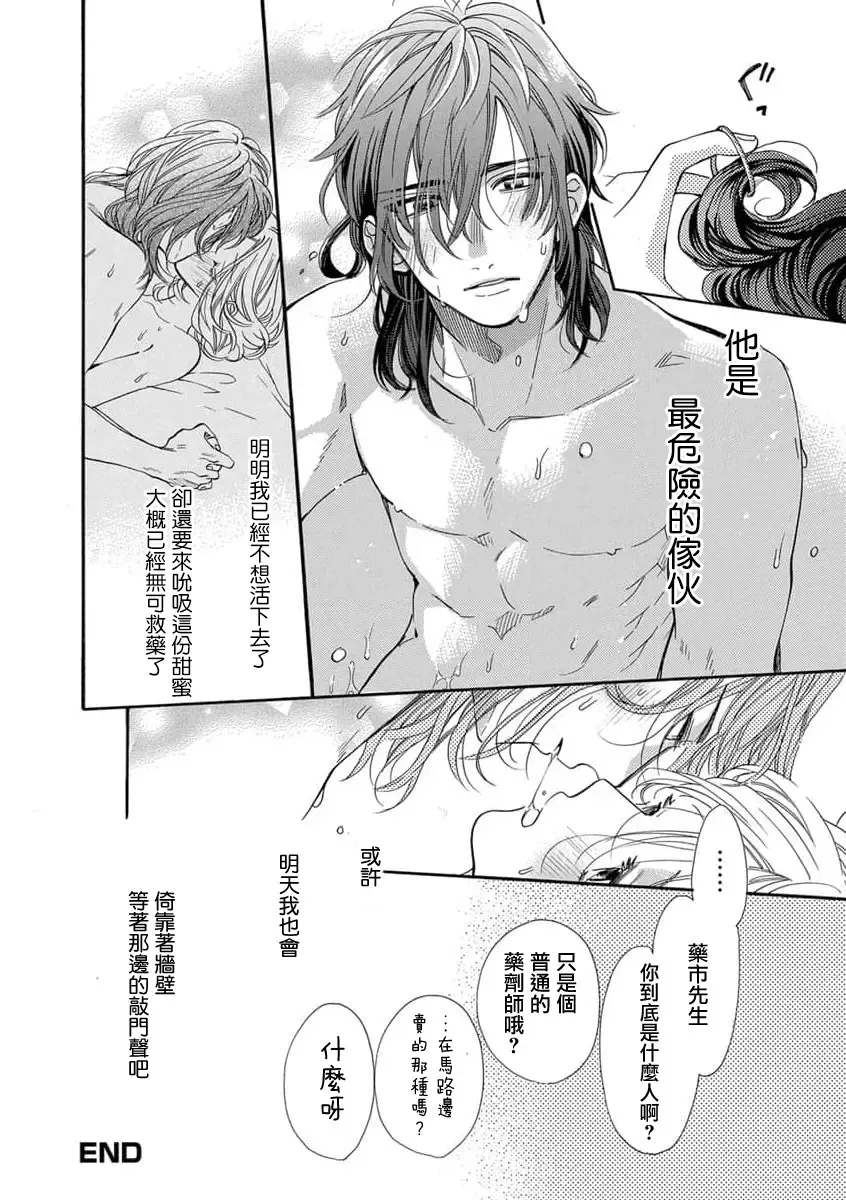 [Yuzuki Chihiro] tonari no kusuriyasan | 邻居的药房先生 Fhentai - Page 12