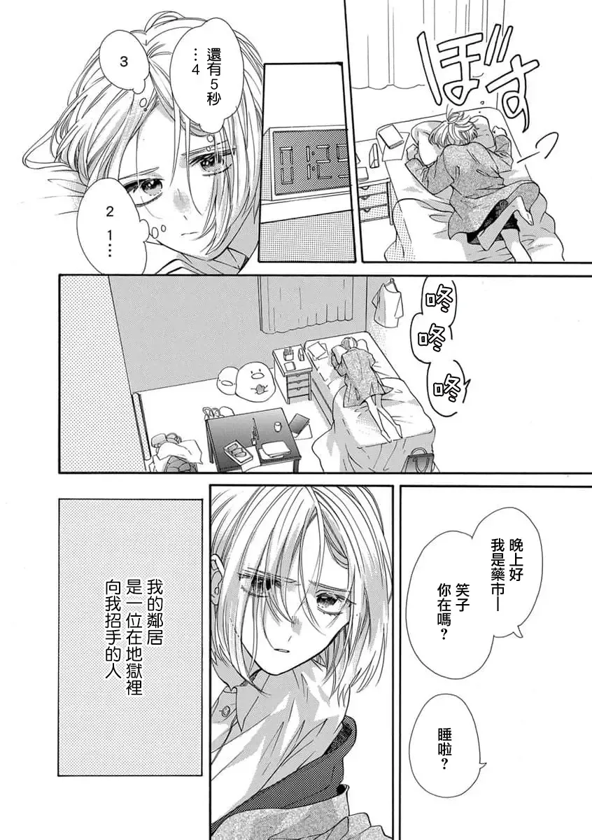 [Yuzuki Chihiro] tonari no kusuriyasan | 邻居的药房先生 Fhentai - Page 2