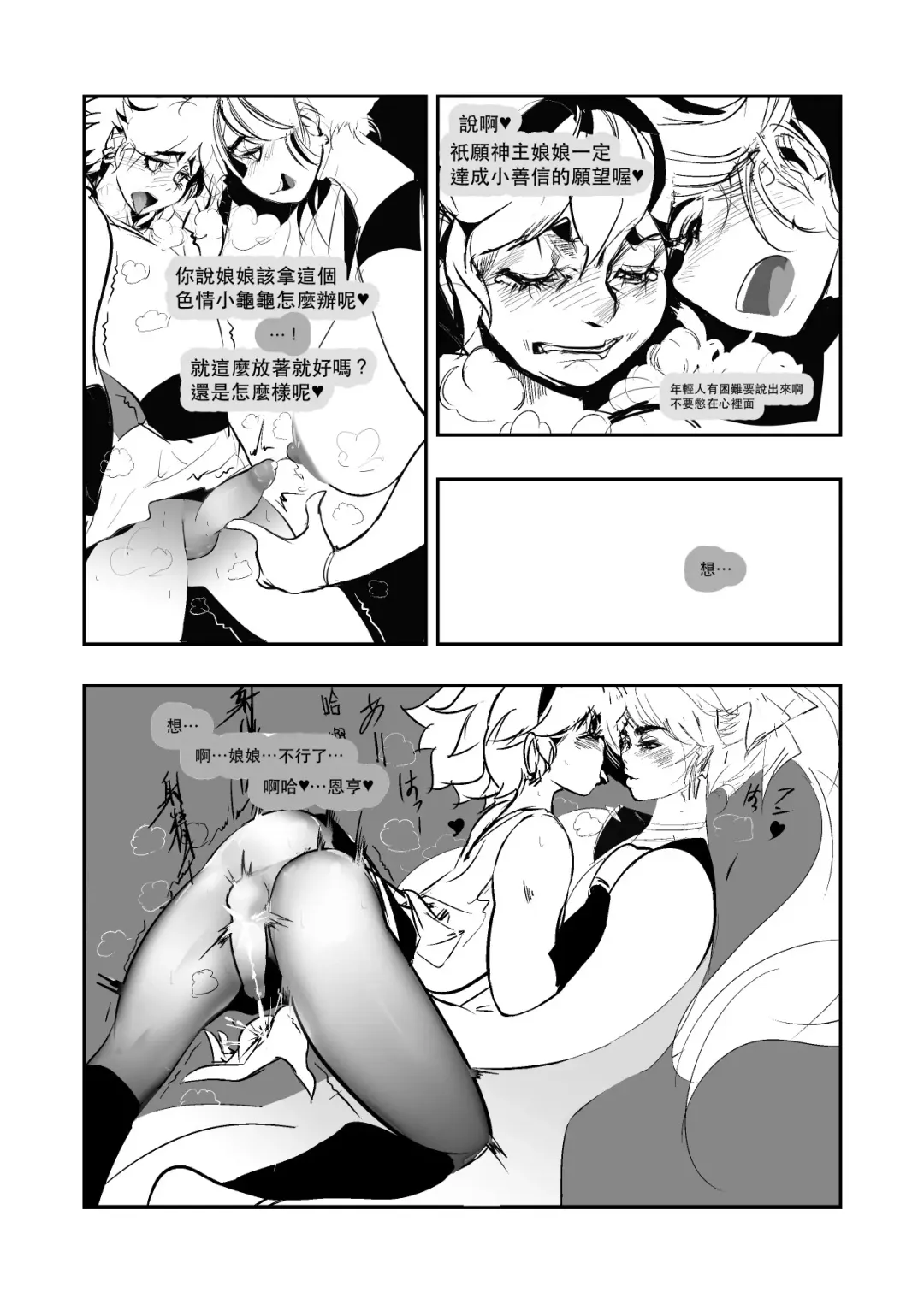 Help me !Wish Godness OneShota Fhentai - Page 37