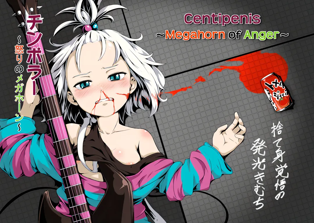 [Hardboiled Yoshiko] Chinpora ~Ikari no Megahon~ | Centipenis ~Megahorn of Anger~ Fhentai - Page 1