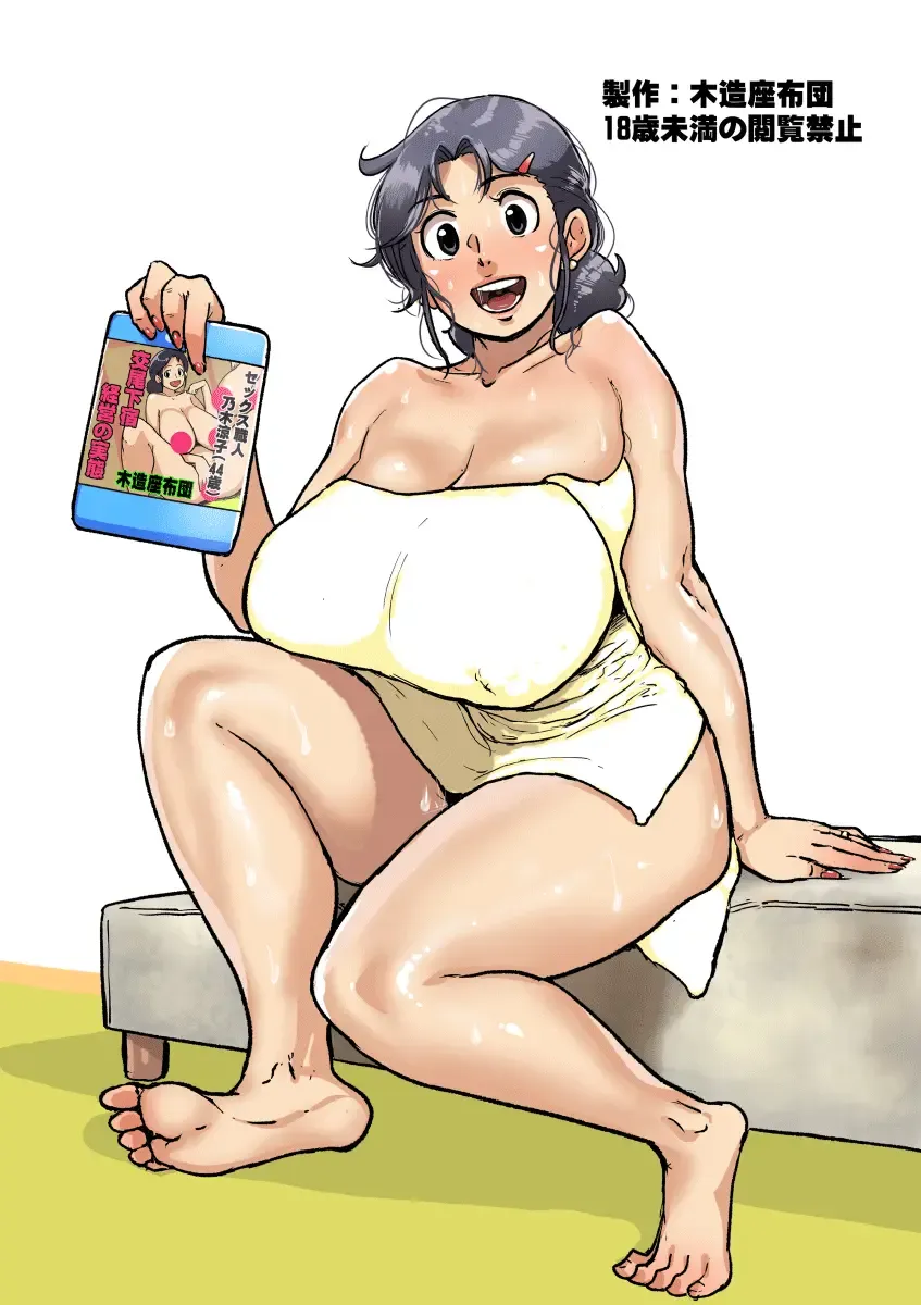 [Mokuzou] Nanishi ni Kitanda! Oba-san! Fhentai - Page 21