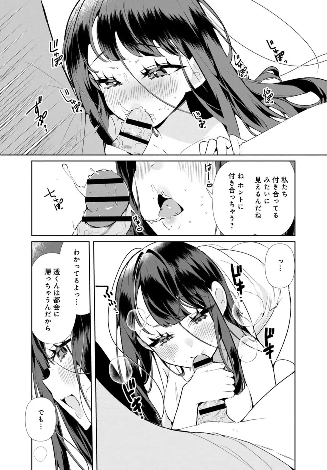 [Oie Kaeru - Ouchi Kaeru] Inaka no Natsu to Midarana Kimi to ~ Natsu, Itsuka no Kanojo to Asedaku de Majiwatte… ~ 4 Fhentai - Page 19