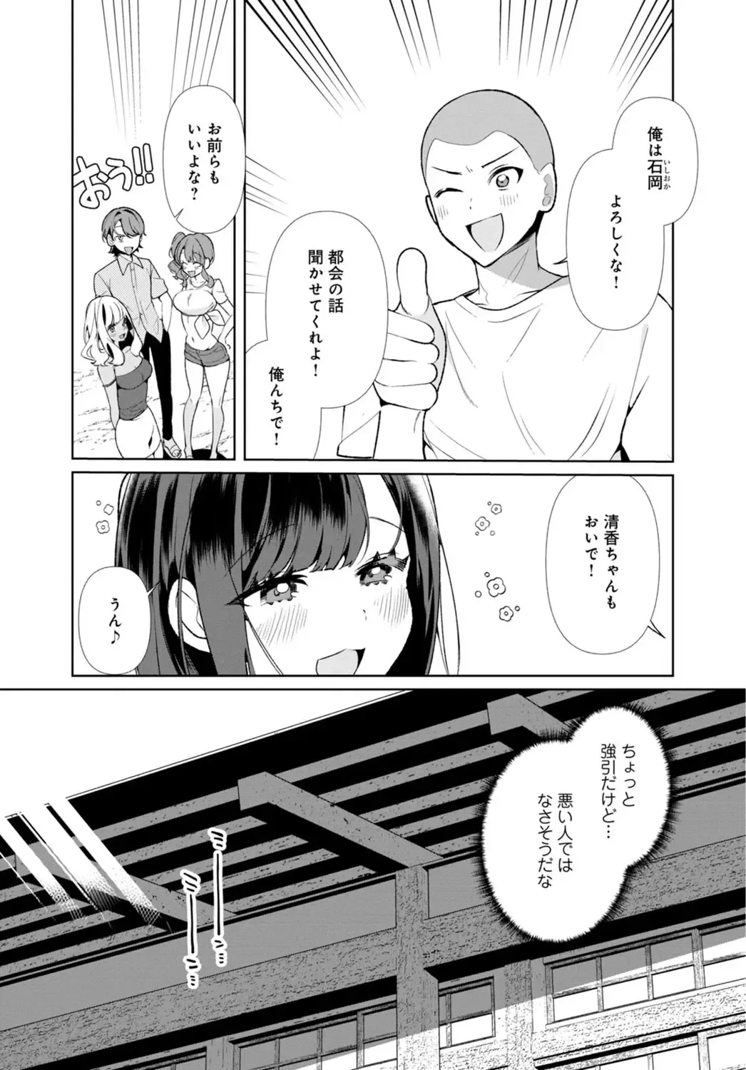 [Oie Kaeru - Ouchi Kaeru] Inaka no Natsu to Midarana Kimi to ~ Natsu, Itsuka no Kanojo to Asedaku de Majiwatte… ~ 4 Fhentai - Page 5
