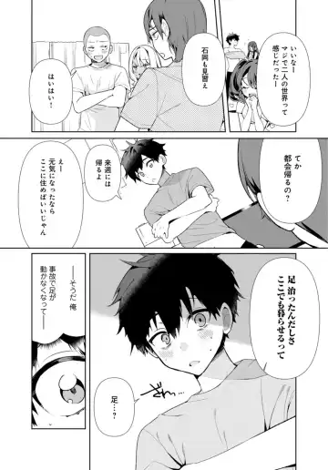 [Oie Kaeru - Ouchi Kaeru] Inaka no Natsu to Midarana Kimi to ~ Natsu, Itsuka no Kanojo to Asedaku de Majiwatte… ~ 4 Fhentai - Page 24