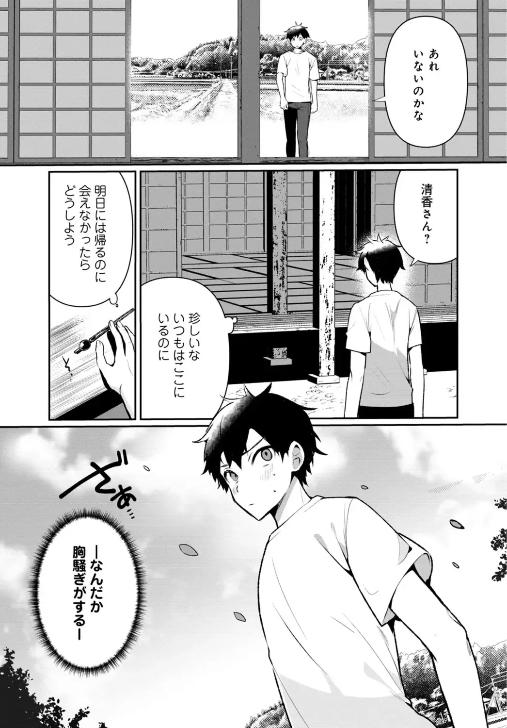 [Oie Kaeru - Ouchi Kaeru] Inaka no Natsu to Midarana Kimi to ~ Natsu, Itsuka no Kanojo to Asedaku de Majiwatte… ~ 5 Fhentai - Page 26