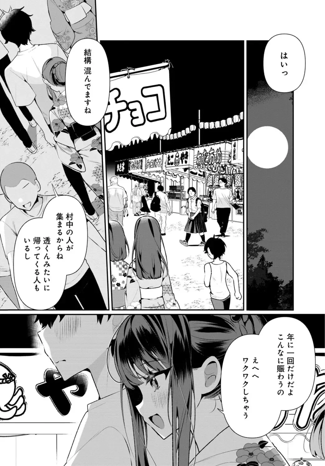 [Oie Kaeru - Ouchi Kaeru] Inaka no Natsu to Midarana Kimi to ~ Natsu, Itsuka no Kanojo to Asedaku de Majiwatte… ~ 5 Fhentai - Page 6