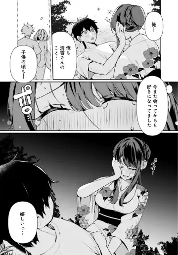 [Oie Kaeru - Ouchi Kaeru] Inaka no Natsu to Midarana Kimi to ~ Natsu, Itsuka no Kanojo to Asedaku de Majiwatte… ~ 5 Fhentai - Page 17