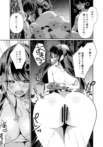 [Oie Kaeru - Ouchi Kaeru] Inaka no Natsu to Midarana Kimi to ~ Natsu, Itsuka no Kanojo to Asedaku de Majiwatte… ~ 5 Fhentai - Page 21