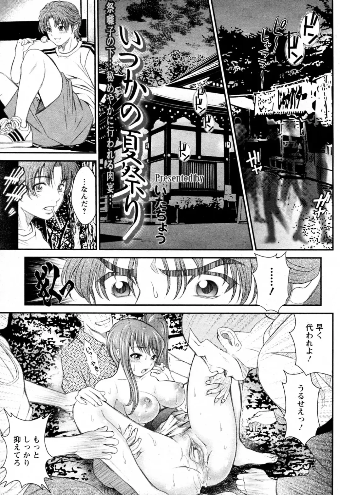 [Itachou] Itsuka no Natsumatsuri Fhentai - Page 1